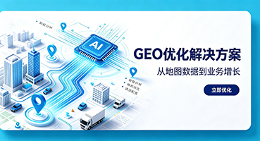 玉林谷歌GEO优化
